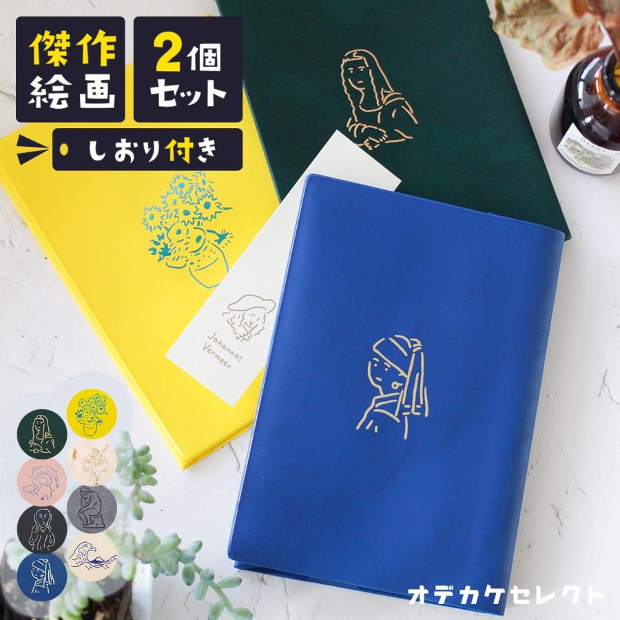 ブックカバー 文庫 しおり付き プレゼント かわいい おしゃれ 絵画