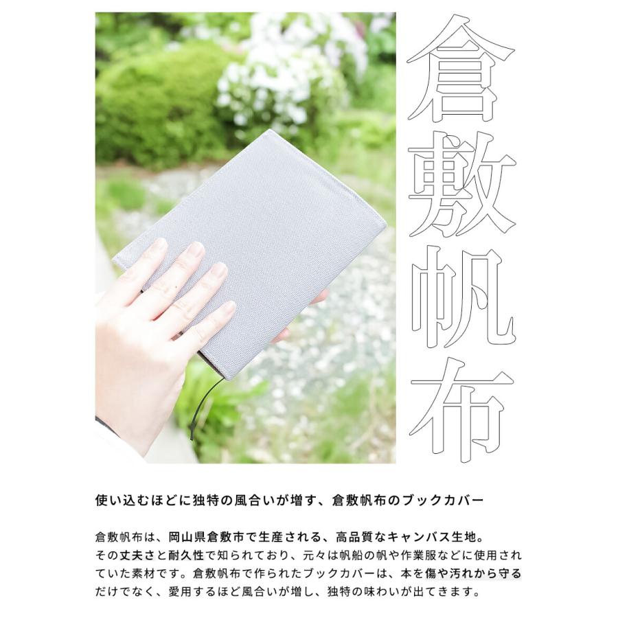 ブックカバー 四六判 かわいい 布 倉敷帆布 ラダイト 倉敷 帆布 しおり