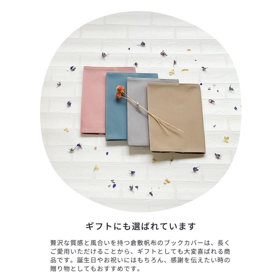 ブックカバー 四六判 かわいい 布 倉敷帆布 ラダイト 倉敷 帆布 しおり
