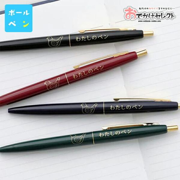 ボールペン おしゃれ かわいい ノック式 レトロ ニューレトロ わたしのぺん 誕生日 プレゼント 女性 ギフト プレゼント おもしろ 雑貨 N7 On 01 1103 49 Iphoneケースの おでかけセレクト 通販 Yahoo ショッピング