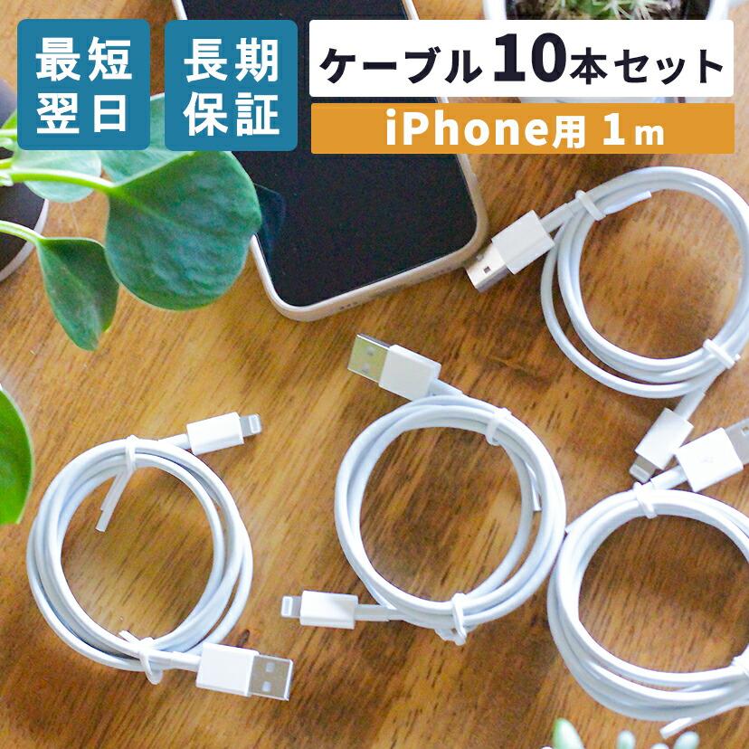 iPhone - iPhoneケーブル 1m 10本　アイフォン 充電器 10本セット】iPhone充電コード iPhone充電器ケーブル 1m iPhone 充電器