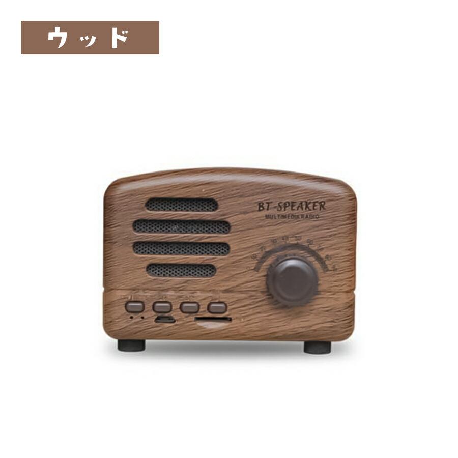 bluetooth スピーカー おしゃれ レトロ ラジオの形 木 bluetooth スピーカー おしゃれ レトロ ラジオの形 木