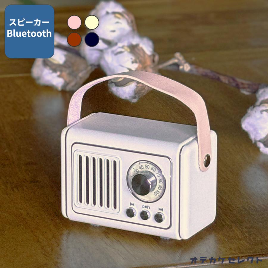 スピーカー おしゃれ レトロ Bluetooth かわいい ワイヤレススピーカー