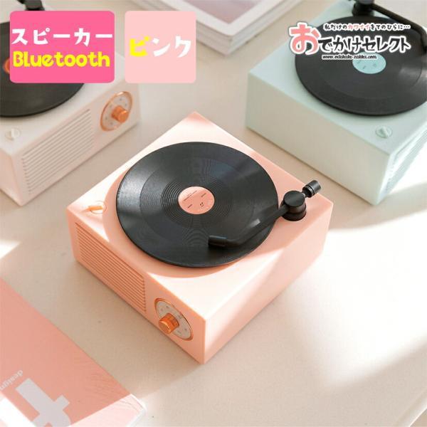 スピーカー レコード 風 レトロ かわいい Bluetooth bluetooth