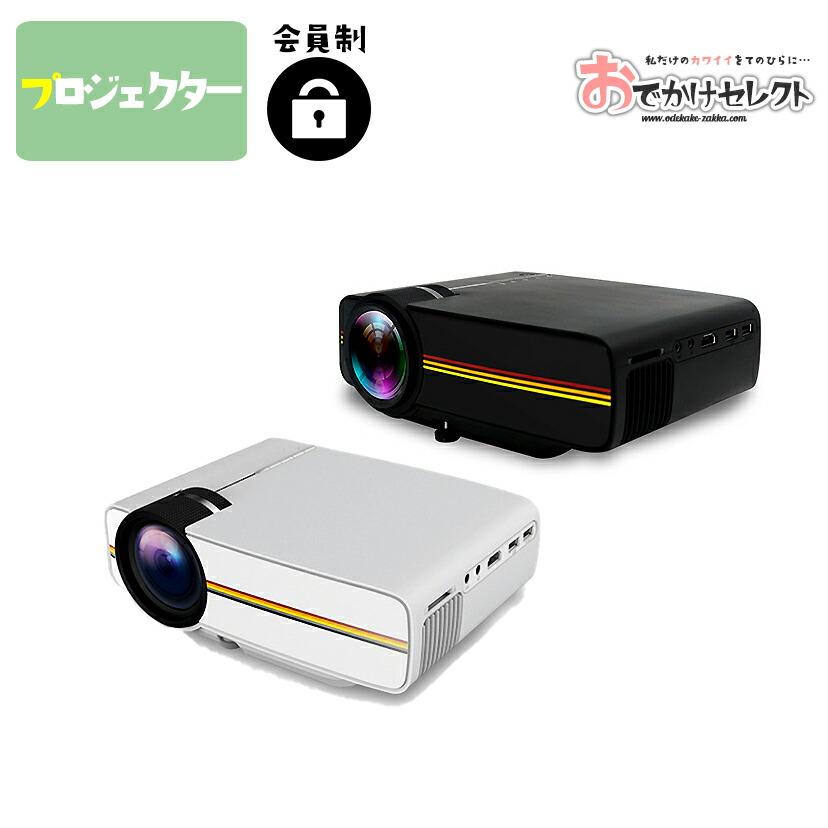 プロジェクター ホームシアター モバイルプロジェクター 家庭用 スマホ 