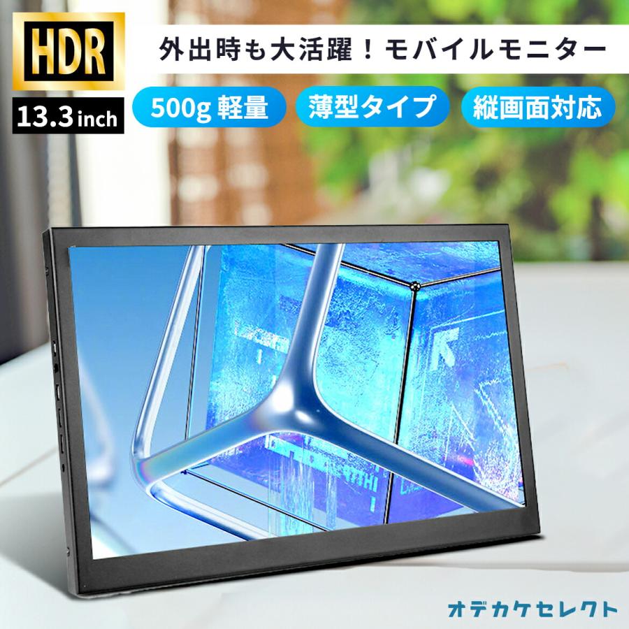 モバイルモニター 13.3インチ Switch 対応 iPhone 接続 モニター モバイルモニター 13.3インチ Switch 対応 iPhone 接続 モニター