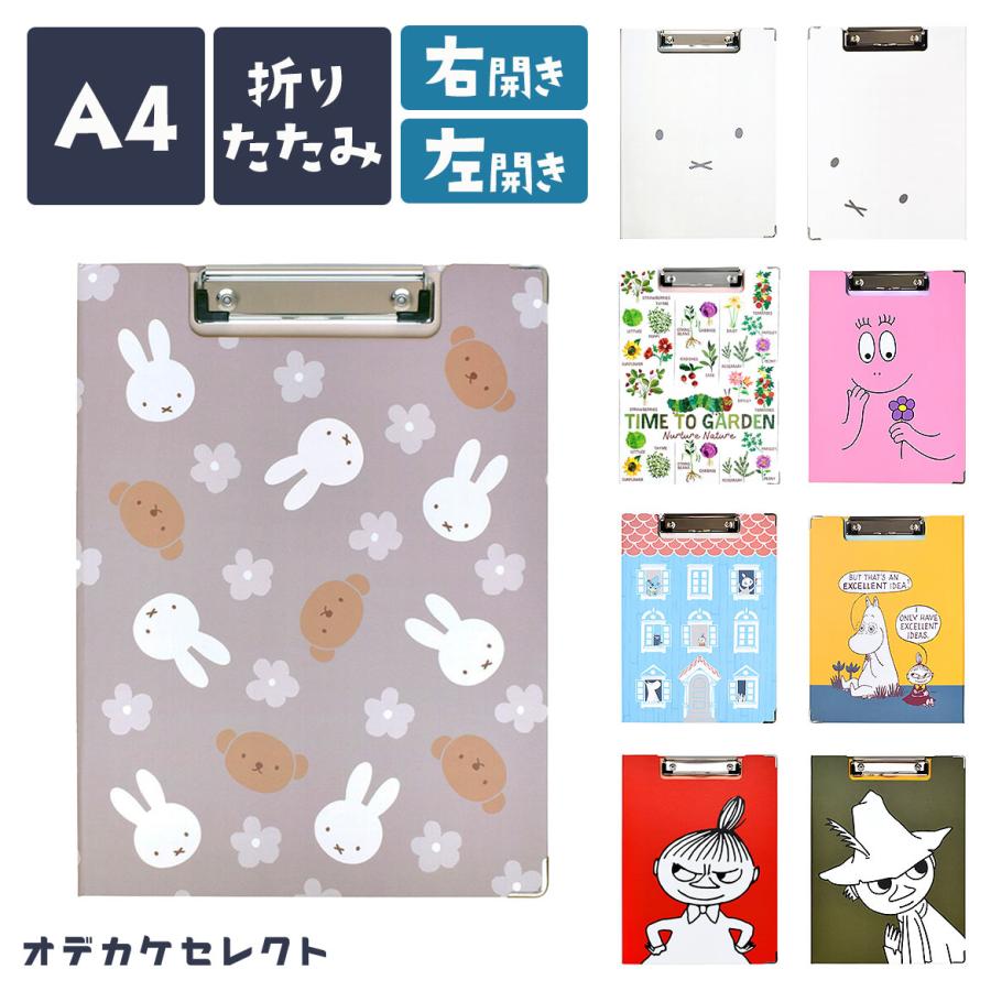 クリップボード a4 二つ折 キャラクター 右利き 左利き かわいい 収納