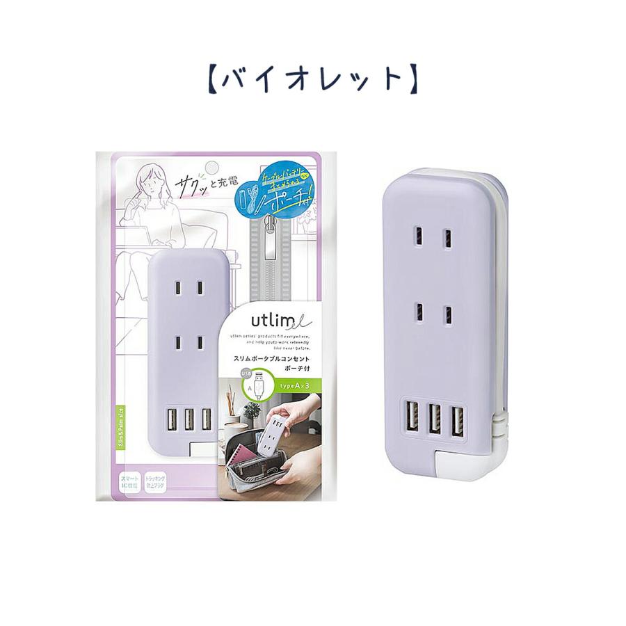 コンセント タップ ポータブルコンセント USB‐A 3ポート ACアダプタ USBアダプタ 電源タップ USB充電器 3口 USB 持ち運び スマー｜shonan-odekake｜05