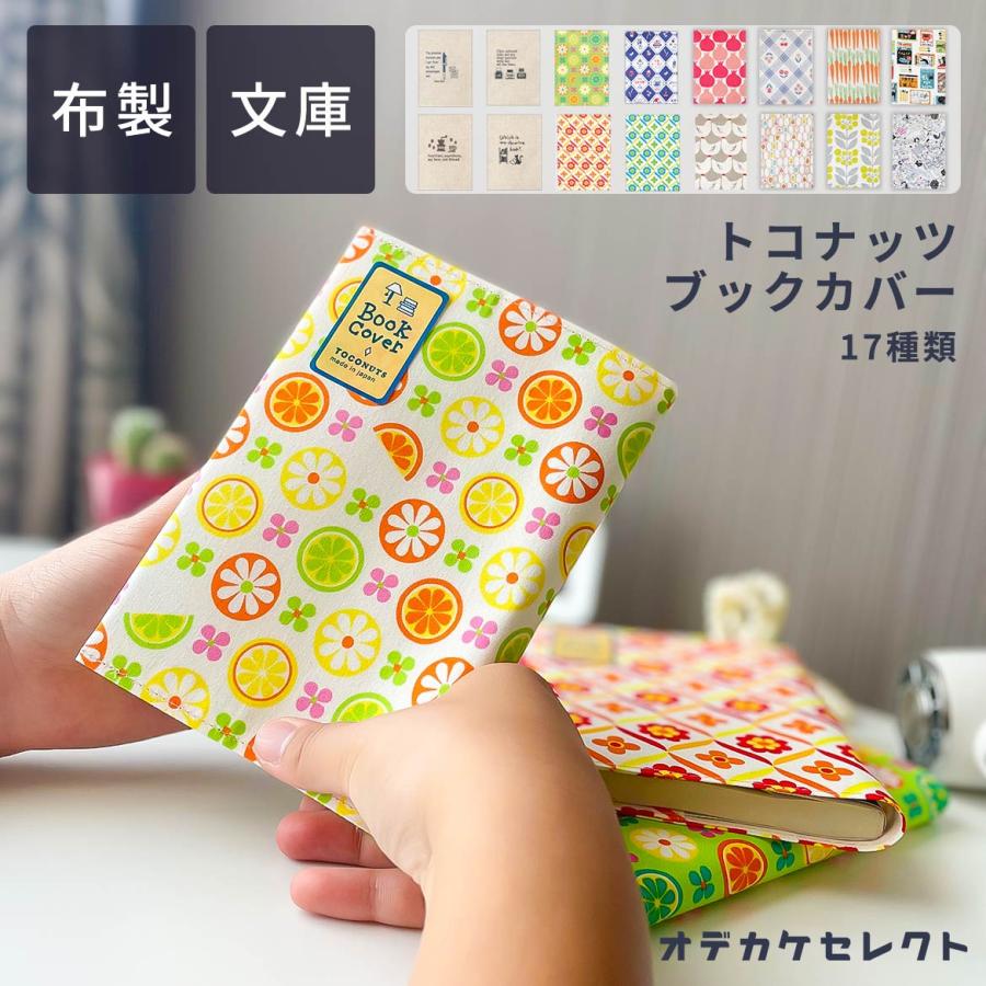 ブックカバー 花柄 文庫 布 おしゃれ かわいい A6 布製 布生地