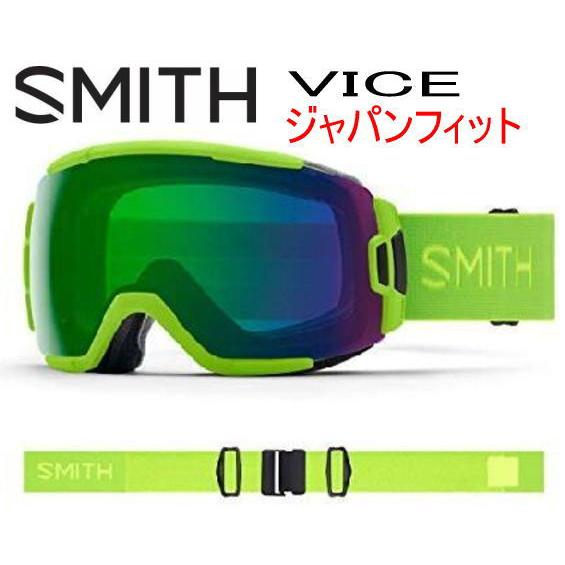 特価 スノーゴーグル スミス SMITH VICE バイス ジャパンフィット ライム ゴーグル ジャパンフィット :SVICELIME:湘南マート - 通販 - Yahoo!ショッピング
