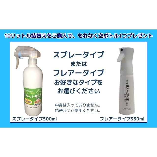 弱酸性次亜塩素酸水 ジアムーバー酸化水 10L 200ppm / 詰め替え用ボトル付き｜shonansmile｜02