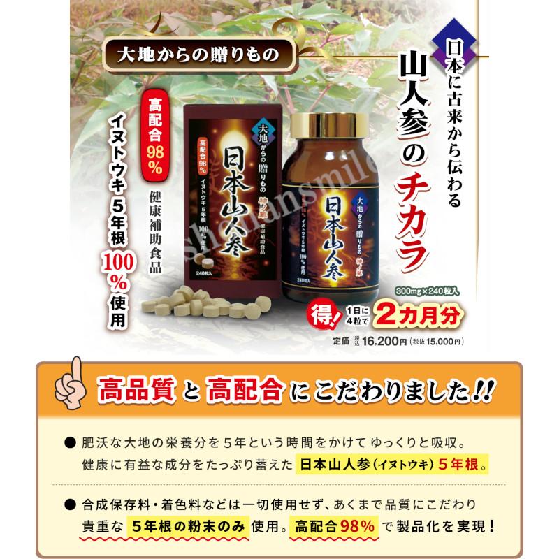 日本山人参イヌトウキ根『一粒万倍』150粒５袋 日本山人参イヌトウキ根のみ使用 『一粒万倍』150粒！日本国内