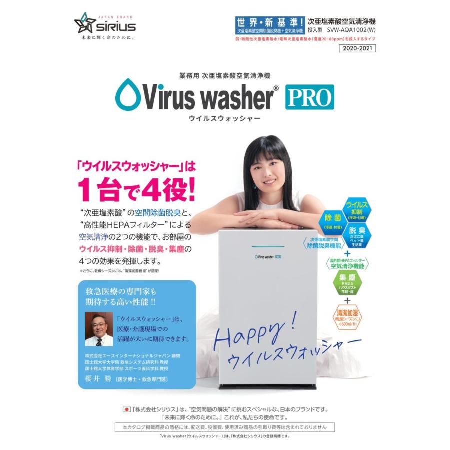 SIRIUS 次亜塩素酸空気清浄機 SVW-AQA1002(W) ホワイト 20200907135127_712_.jpg