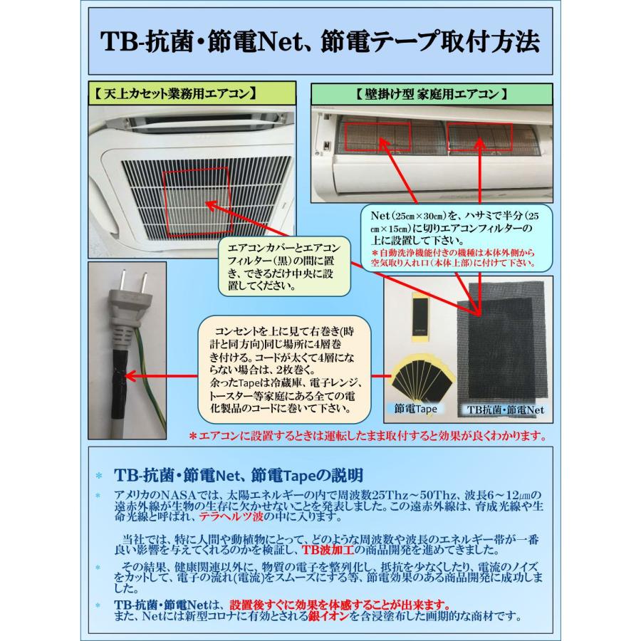 省エネ・節電対策キット 「TB抗菌節電Net&節電テープ」 省エネ 省エネ・節電対策キット 「TB抗菌節電Net&節電テープ」 省エネ