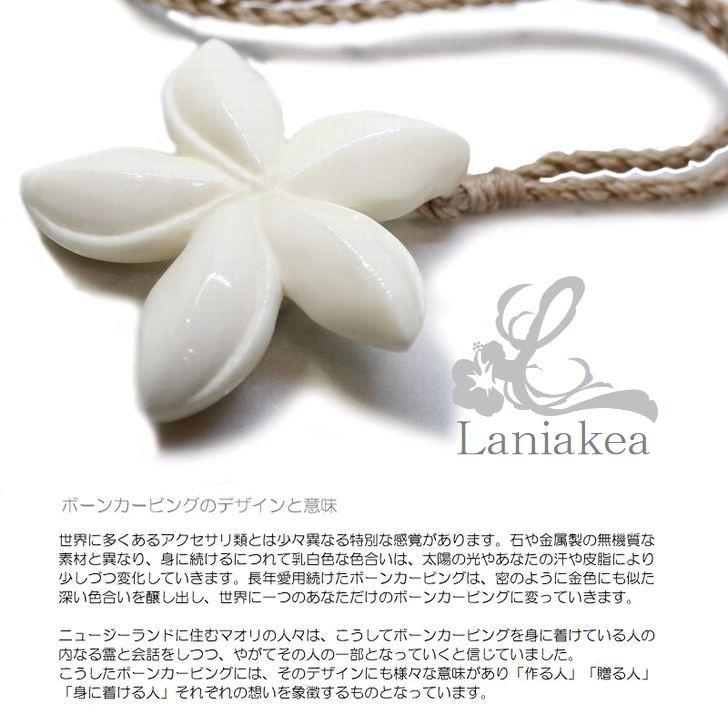 ハワイアンジュエリー ボーンカービング ネックレス Laniakea