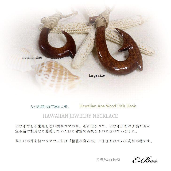 ハワイアンジュエリー ネックレス 手彫り フィッシュフック KOA