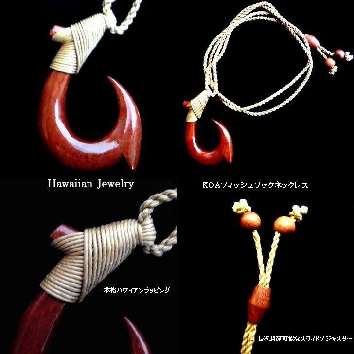 KOA ペア フィッシュフック ネックレス ハワイアンジュエリー ボーンカービング シリーズ ハワイ伝統的な木 コアウッド bon066