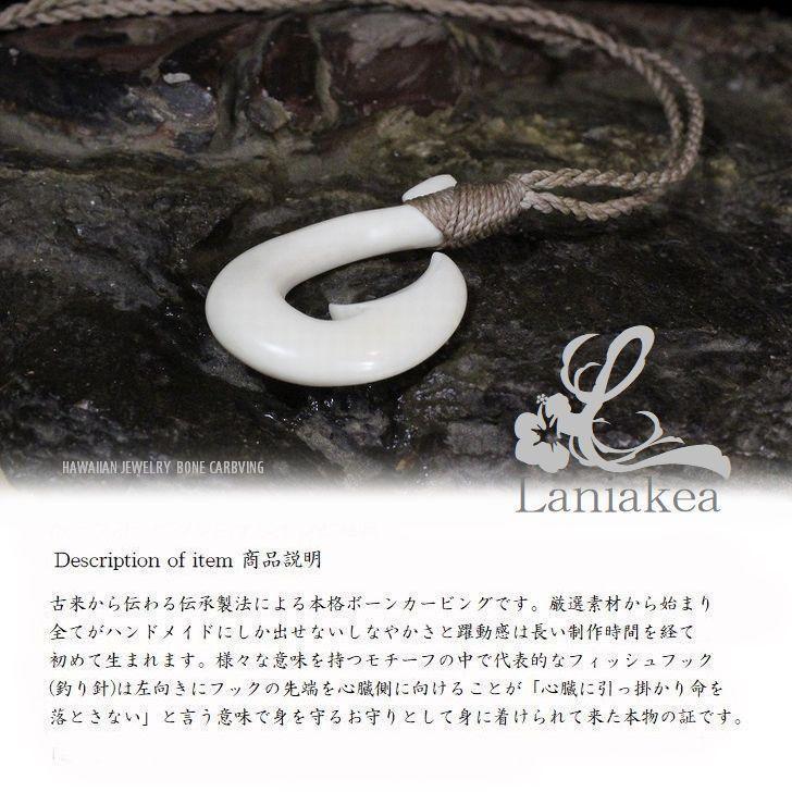 ハワイアンジュエリー ボーンカービング Laniakea フィッシュフック