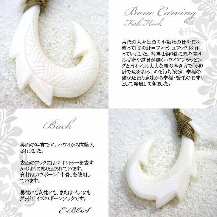 ボーンカービング フィッシュフック ネックレス ハワイアンジュエリー ペンダント 釣り針 メンズ レディース ペア もグッドサイズ Bon0 Bon0 Shonan Style Collection E Bos 通販 Yahoo ショッピング