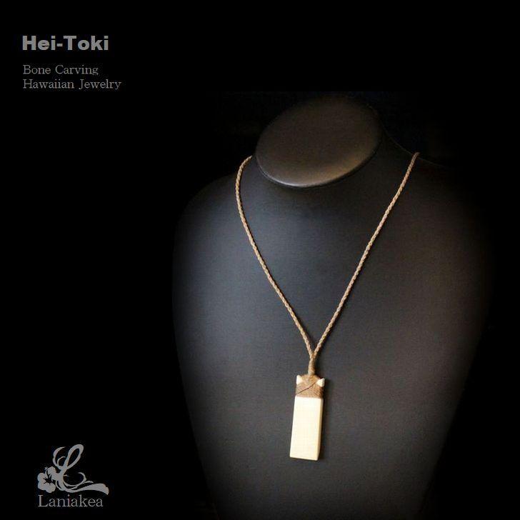 ハワイアンジュエリー ボーンカービング ヘイトキ Hei Toki