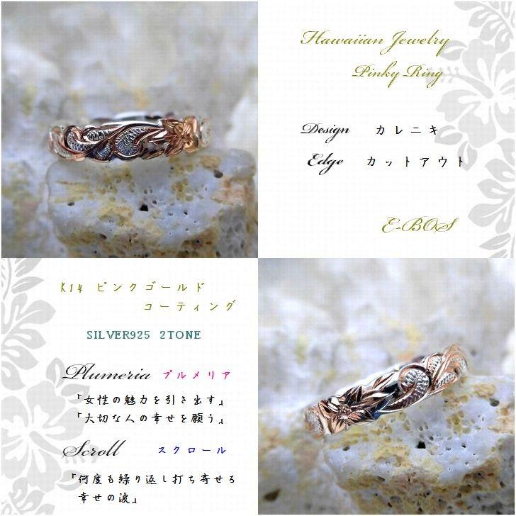 ハワイアンジュエリー　14Kローズゴールド　プルメリアピンキーリング ハワイアンジュエリー リング 指輪 ピンキーリング プルメリア
