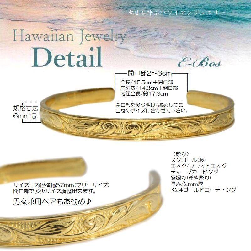 ハワイアンジュエリー バングル ブレスレット 「浮彫り」 K24 純金