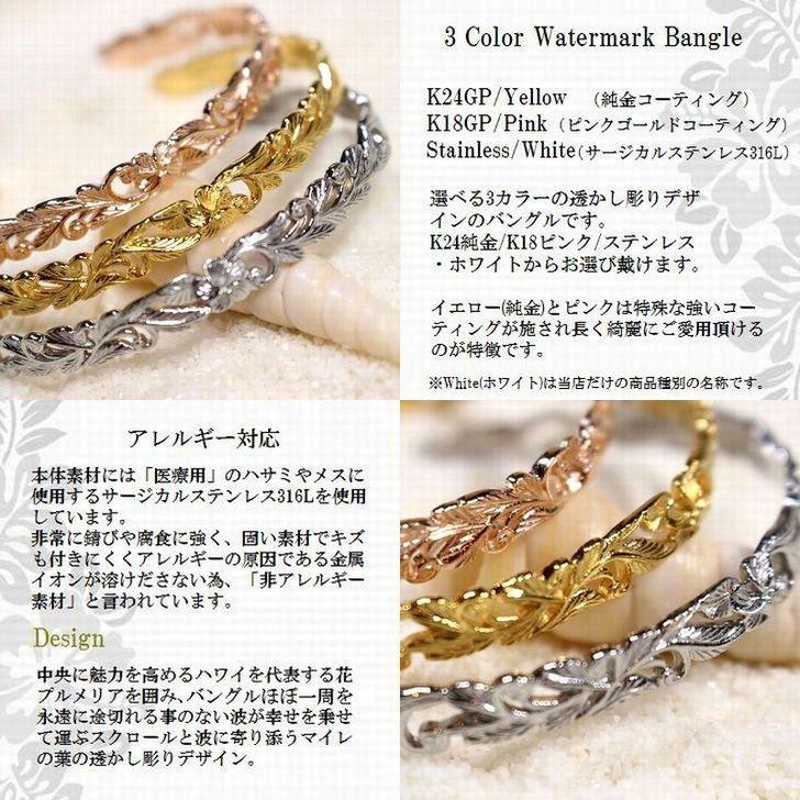 ハワイアンジュエリー バングル 選べる 3カラー 透かし彫り