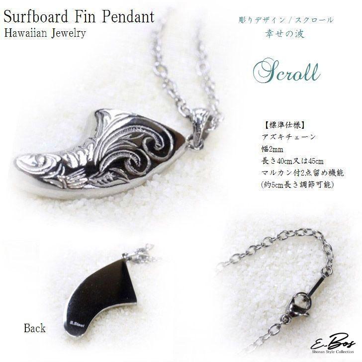 ハワイアンジュエリー ネックレス サーフボード フィン バー プレート