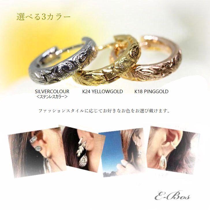 フープピアス ハワイアンジュエリー ピアス 「選べる3カラーコーティング仕上げ」 K18 ピンク K24 純金 イエロー ステンレス316L (無垢素材) ksfp002の画像