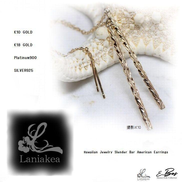 ハワイアンジュエリー ピアス Laniakea スレンダー バー