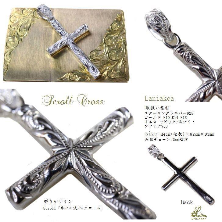 クロスネックレス　ネックレストップ　ハワイアンジュエリー ハワイアンジュエリー ネックレス トップ Laniakea スクロール 波