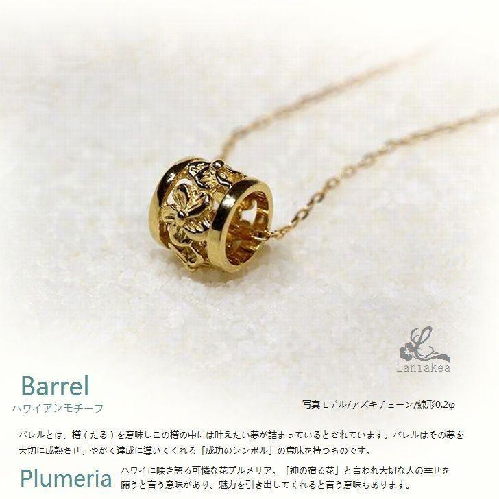 ハワイアンジュエリー ネックレス Laniakea ゴールド プルメリア バレル ペンダント K10 K18 選べる 素材 チェーン lfp058の画像
