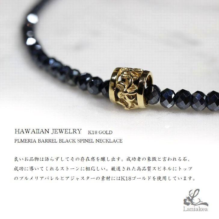 ハワイアンジュエリー ネックレス ブラックスピネル Laniakea K18