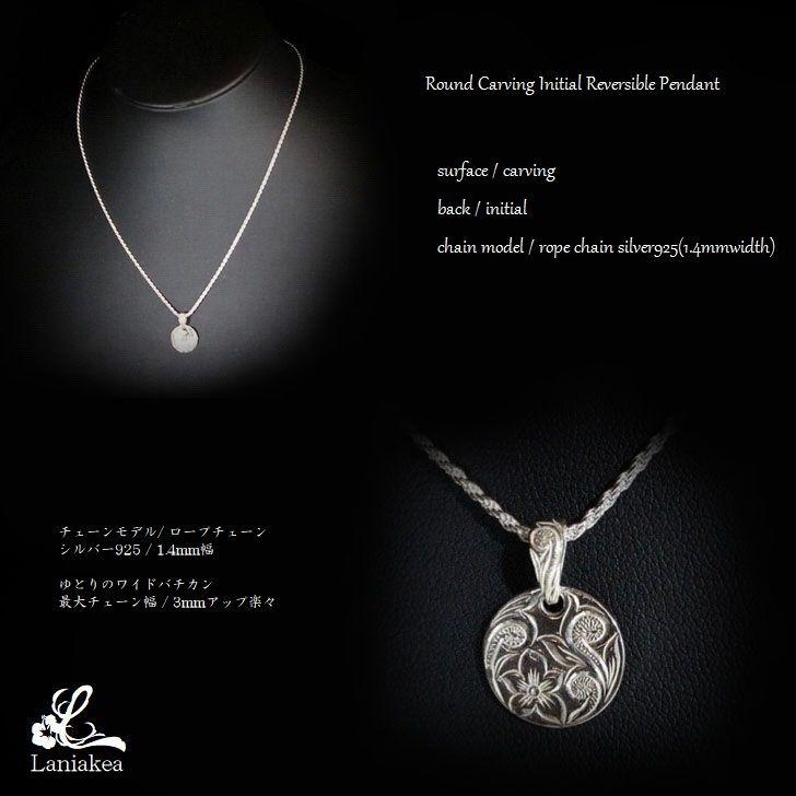 ハワイアンジュエリー ネックレス ラウンド イニシャル ペンダント 彫り リバーシブル ヘッド 刻印無料 SILVER925 lfp084