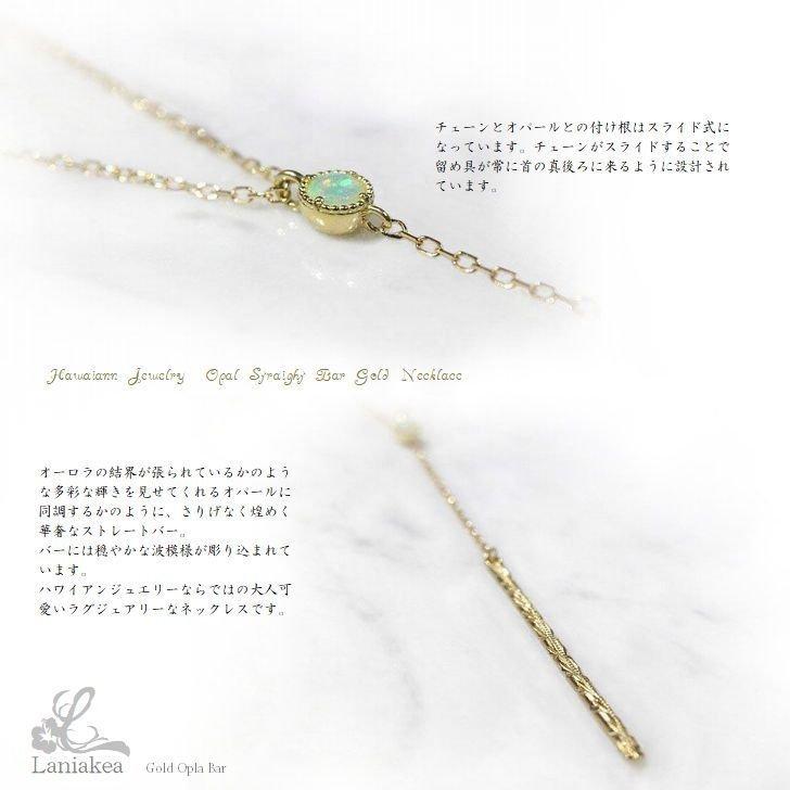 ハワイアンジュエリー ネックレス Laniakea オパール バー ゴールド ペンダント 選べる素材 K10 K18 lfp104の画像