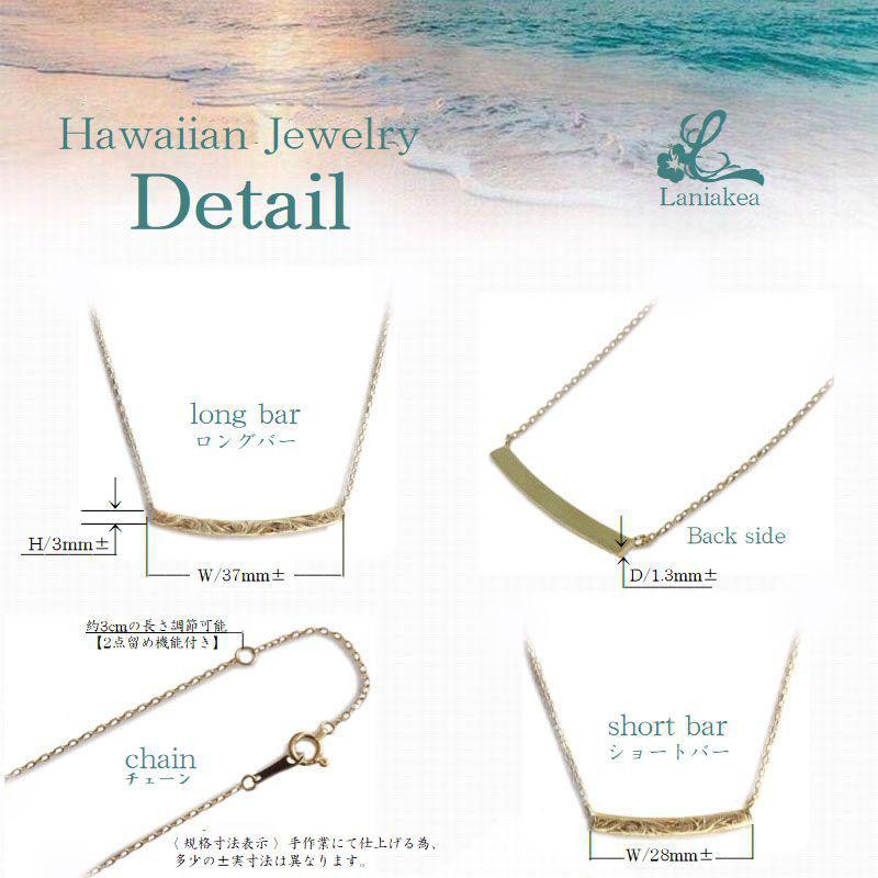 ハワイアンジュエリー ネックレス Laniakea バー ペンダント 選べる素材 K10 K18 SIVER925 メンズ レディース ペア も最適 lfp119