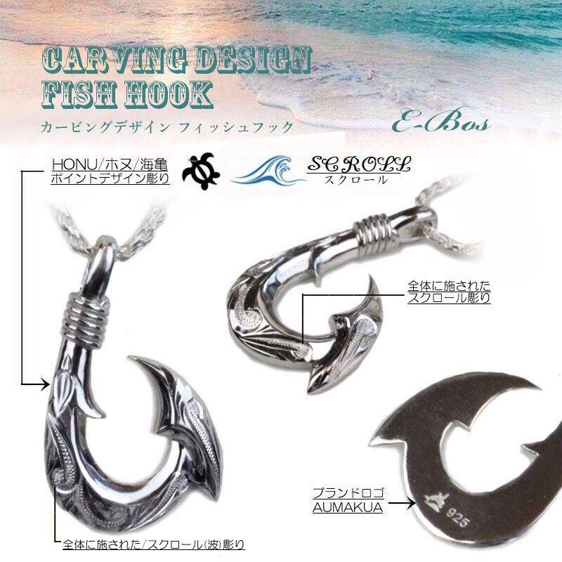 ハワイアンジュエリー ネックレス フィッシュフック ペンダント 釣り針