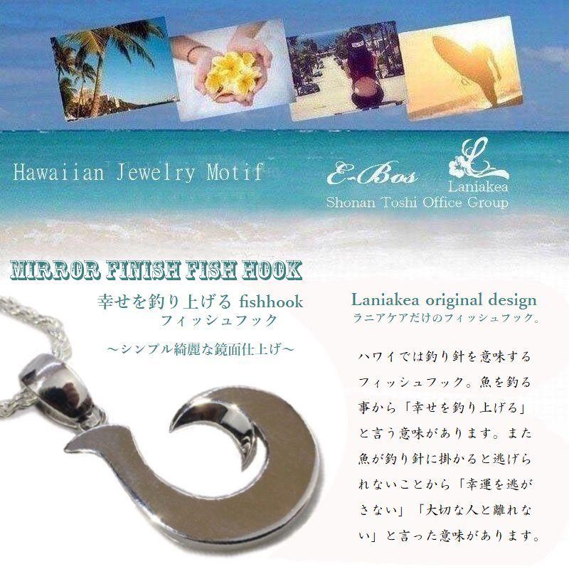 ハワイアンジュエリー フィッシュフック ネックレス Laniakea 鏡面