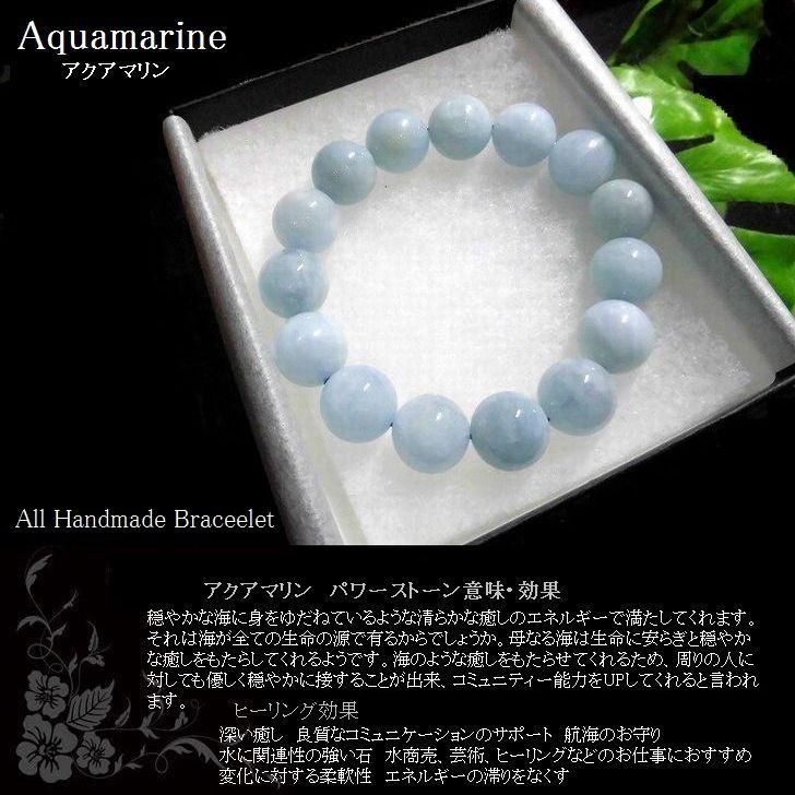 ハワイアンジュエリー アクアマリン ブレスレット「深い癒し」13mm 