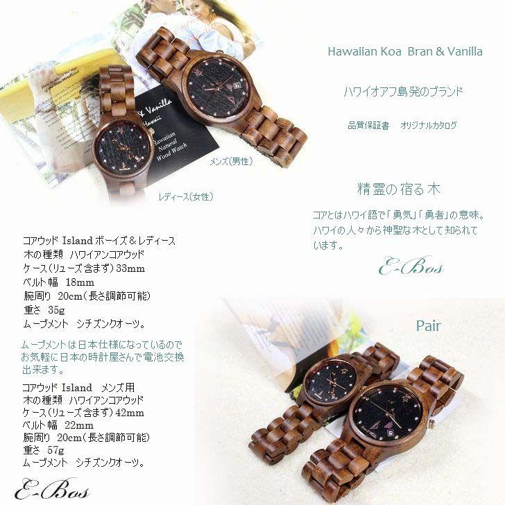 ハワイアンジュエリー コア ウオッチ 腕時計 Bean & Vanilla 文字盤