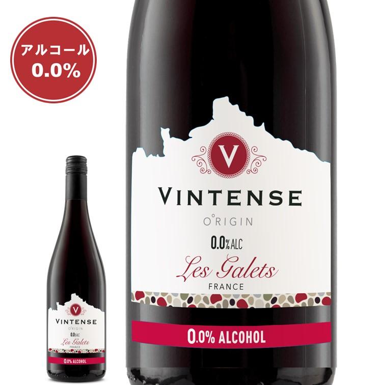 人気絶頂 色合いはほんのり紫がかった深い赤色でボリュームたっぷりで力強い飲み口のノンアルコール赤ワイン ヴィンテンス オリジン レ ギャレ Materialworldblog Com