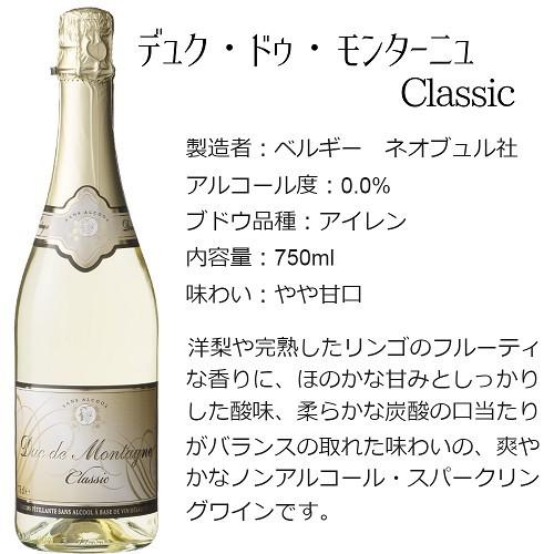 ベルギー大使館公式推薦 ノンアルコール スパークリングワイン