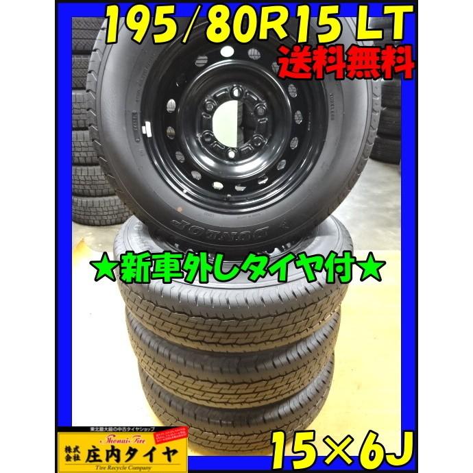 送料込］ハイエースバン 新車はずしタイヤ＆ホイール4本セット