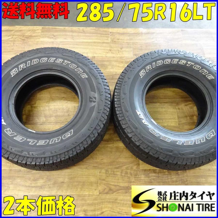 DUELER 285/75R16 116/113 LT サマータイヤ 2本SET ブリヂストン 
