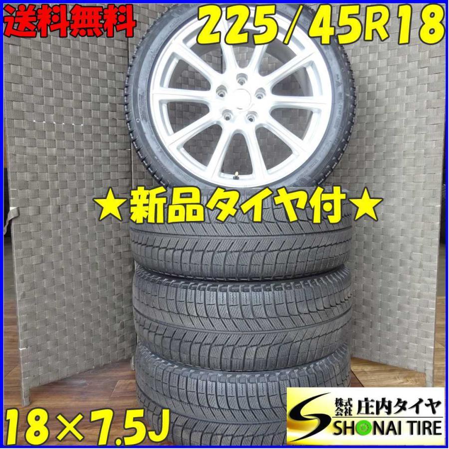 X-ICE 会社宛て配送で送料無料 225/45R18×7.5J 95H スタッドレスタイヤ 