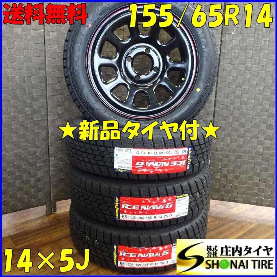 アイスナビ 会社宛て配送で送料無料 155/65R14×5J 75Q スタッドレス 
