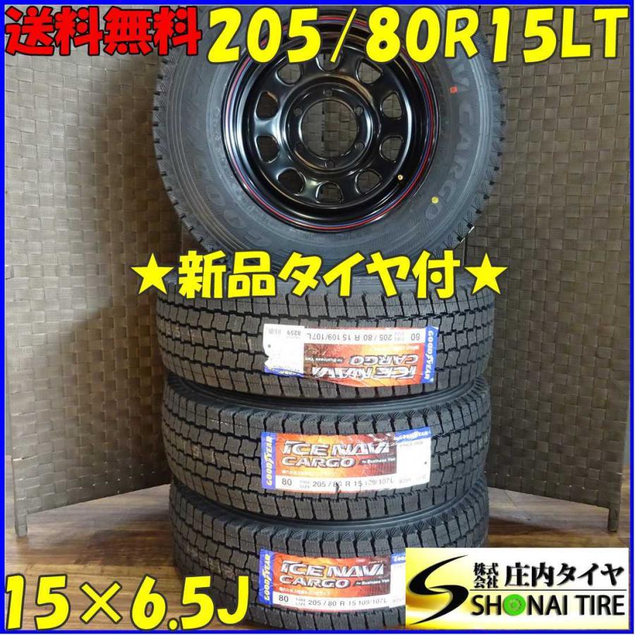 205/80R15×6.5 109/107 LT スタッドレスタイヤ＆鉄 4本SET　グッドイヤー アイスナビ カーゴ 2018年製｜shonei-tire