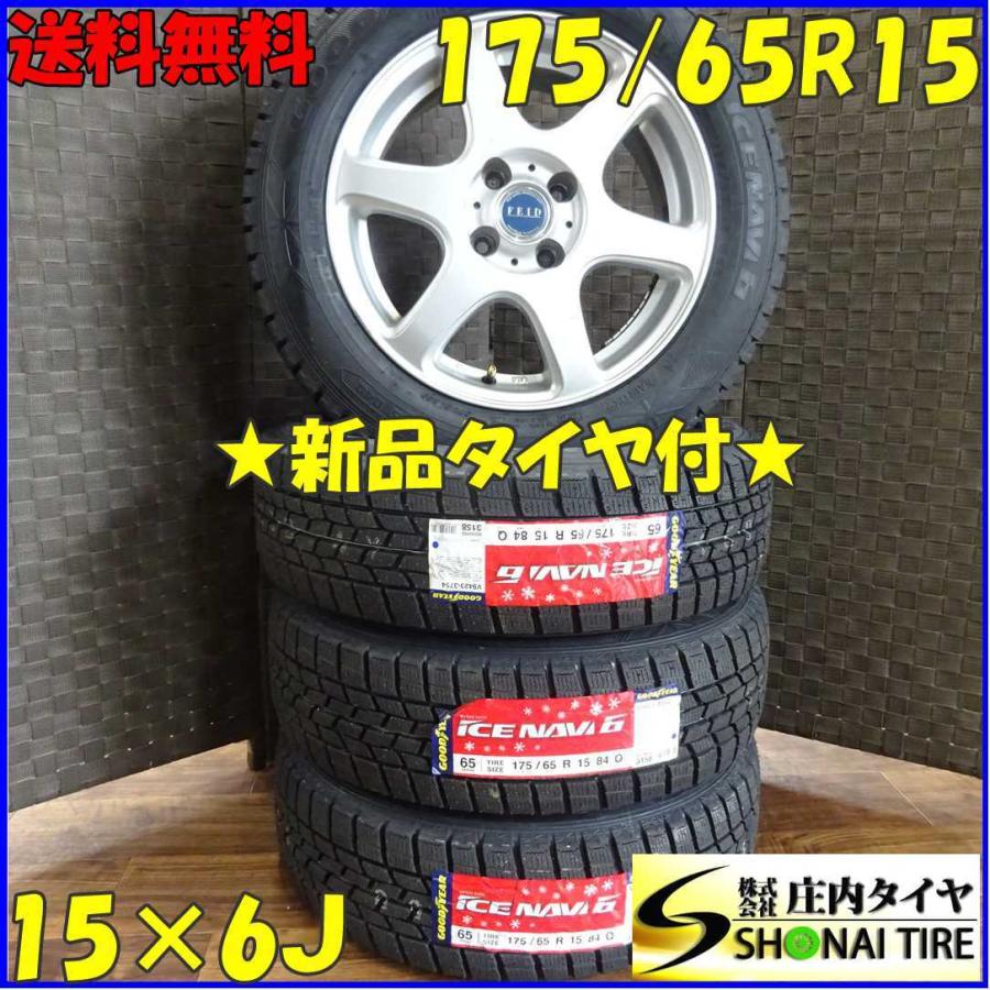 175/65R15グッドイヤーアイスナビ6スタッドレスタイヤ4本