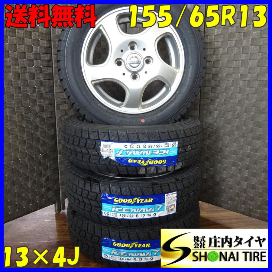 アイスナビ 会社宛て配送で送料無料 155/65R13×4J 73Q スタッドレス