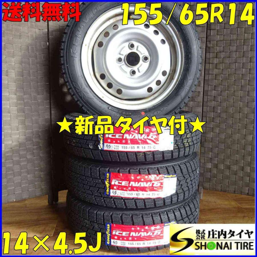 アイスナビ 155/65R14×4.5J 75Q スタッドレスタイヤ＆鉄 4本SET